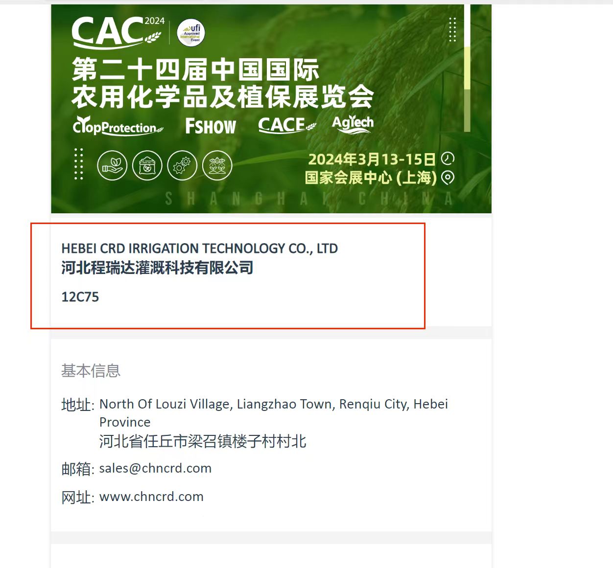 金昌欢迎各界朋友莅临上海CAC 12C75号灌溉喷枪展位