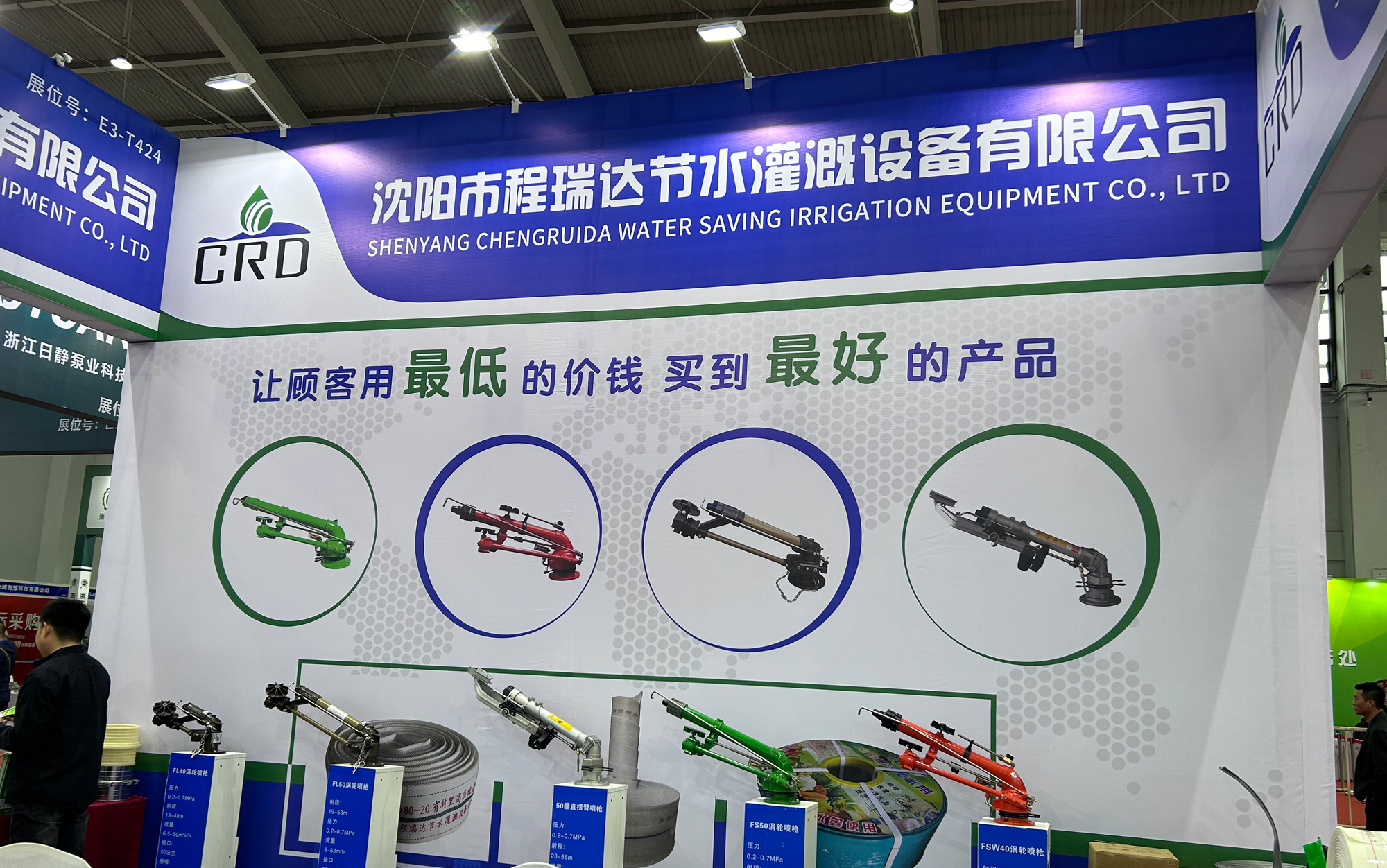 金昌河北程瑞达灌溉科技有限公司参加东北国际五金展览会