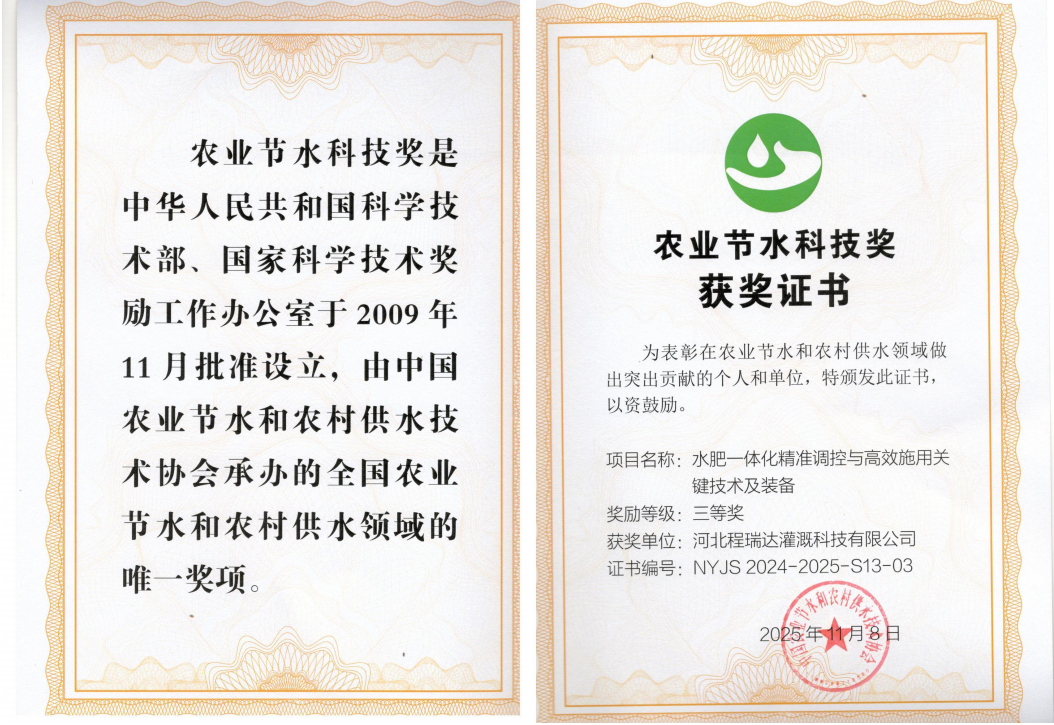 金昌深耕智慧灌溉！程瑞达灌溉斩获农业节水科技奖